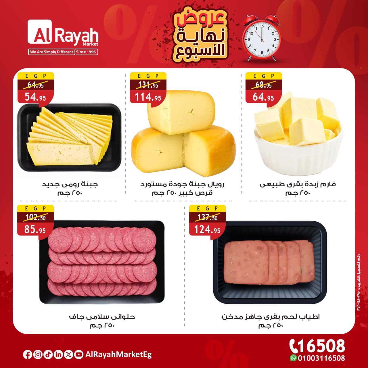 al-raya offers from 28aug to 1aug 2025 عروض الراية من 28 أغسطس حتى 1 أغسطس 2025 صفحة رقم 1